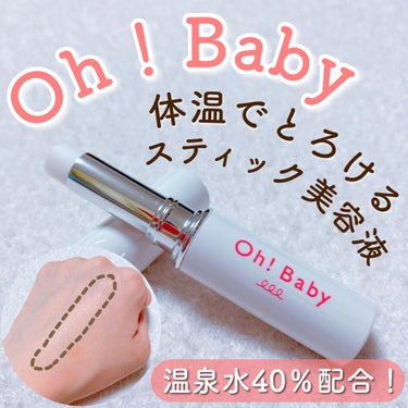 Oh！Baby ウォーターモイストスティック/ハウス オブ ローゼ/美容液を使ったクチコミ（1枚目）