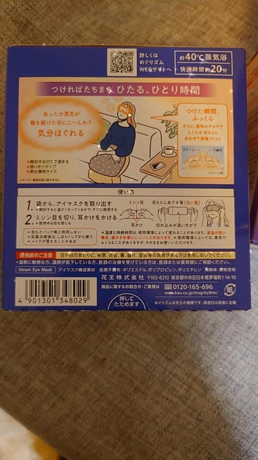 めぐりズム 蒸気でホットアイマスク 無香料
無香料以外は使ったことないですが、
ほんとに気持ちよく寝れます😴
今まで不眠が酷くて睡眠導入剤飲んでたのに、
これ使い始めて知らぬ間に寝てることが増えました😂

本当におすすめです✨の画像 その1