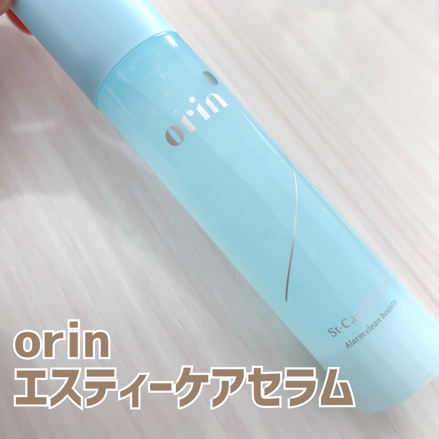 エスティーケアセラム/orin/美容液を使ったクチコミ(1枚目)