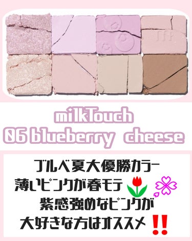 ビーマイスウィートデザートハウスパレット 06 Blueberry Cheese/Milk Touch/アイシャドウパレットを使ったクチコミ（3枚目）