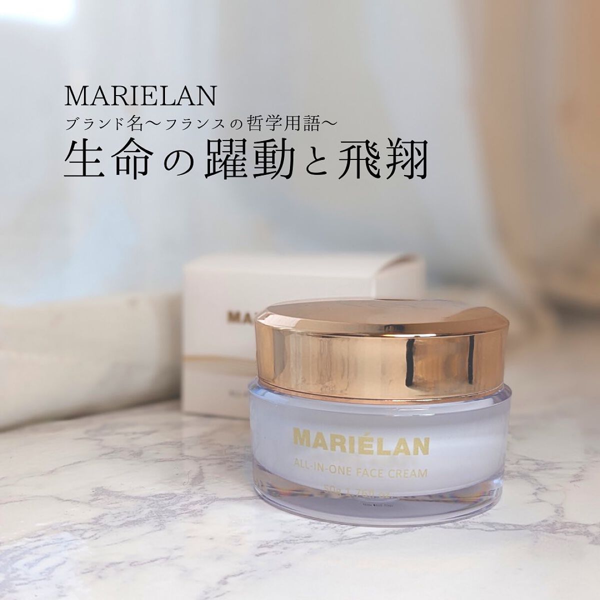 オールインワン フェイスクリーム /MARIÉLAN/オールインワン化粧品を使ったクチコミ（2枚目）