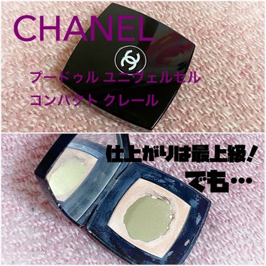 プードゥル ユニヴェルセル コンパクト/CHANEL/プレストパウダーを使ったクチコミ（1枚目）