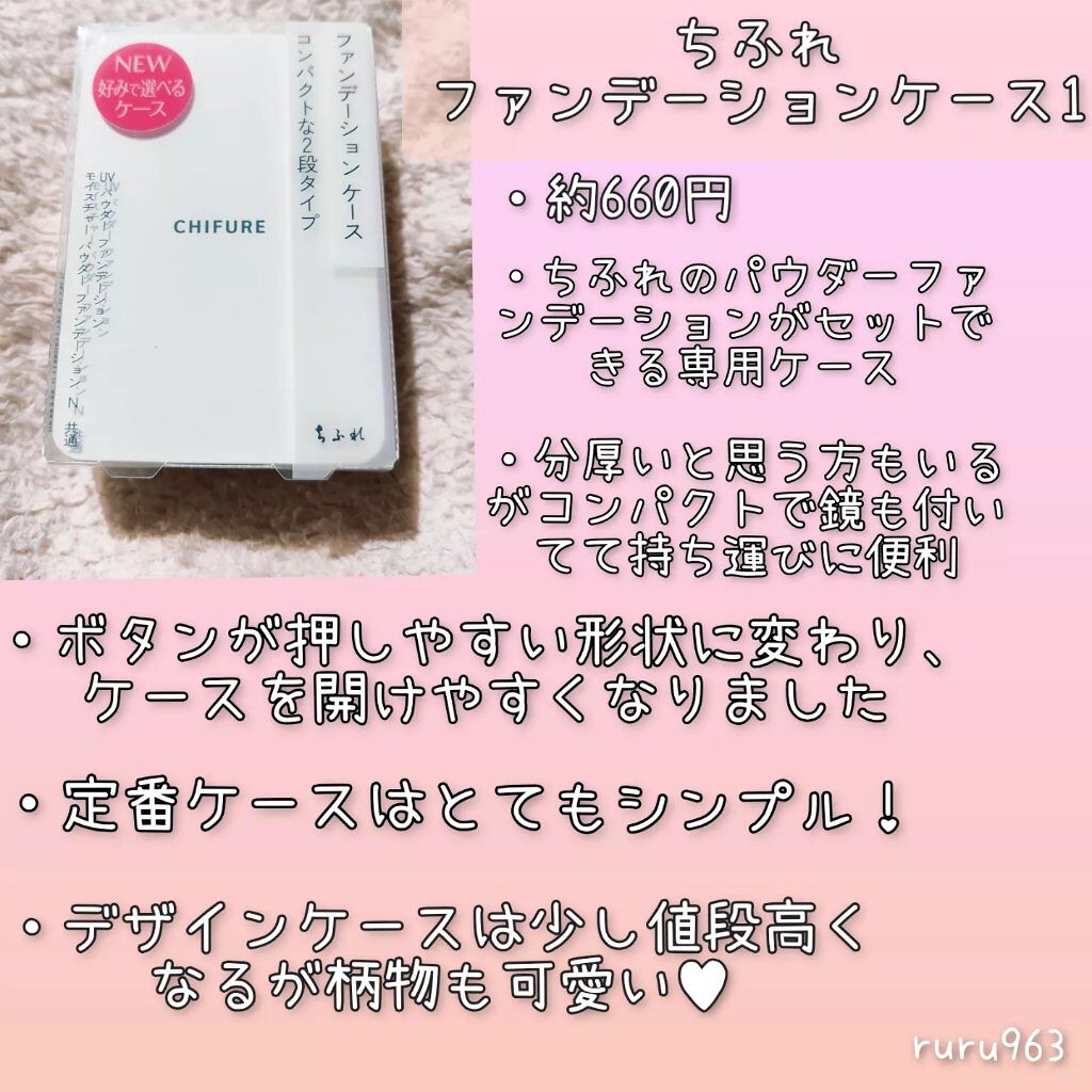 年代 肌質別 Uv パウダー ファンデーション ちふれの口コミ 103件 Lips