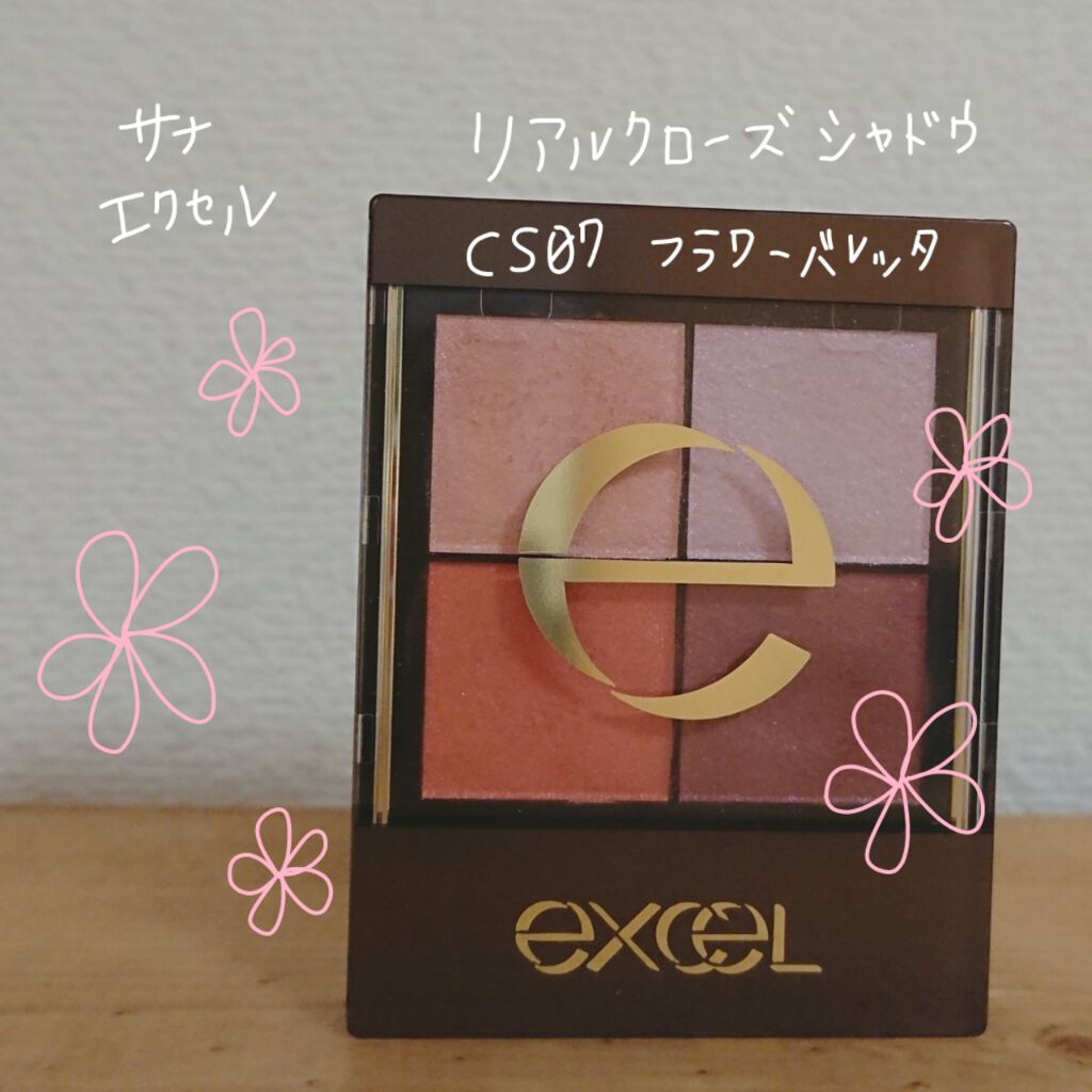 リアルクローズシャドウ/excel/アイシャドウパレットを使ったクチコミ（1枚目）