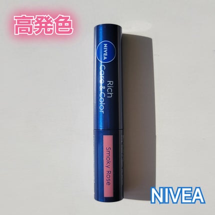 ニベア リッチケア&カラーリップ/ニベア/リップクリームを使ったクチコミ(1枚目)
