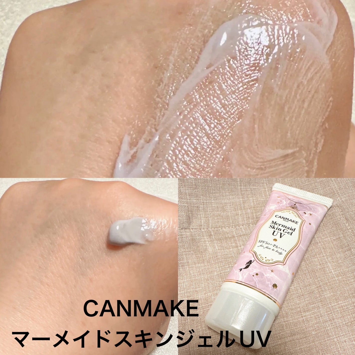 マーメイドスキンジェルUV/キャンメイク/日焼け止めジェルを使ったクチコミ(3枚目)