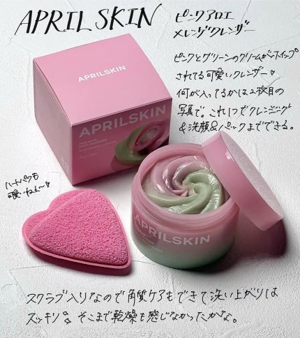 ピンクアロエメレンゲクレンザー/APRILSKIN/その他洗顔料を使ったクチコミ(1枚目)