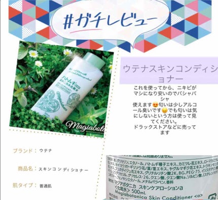 スキンコンディショナー/マジアボタニカ/化粧水を使ったクチコミ(1枚目)