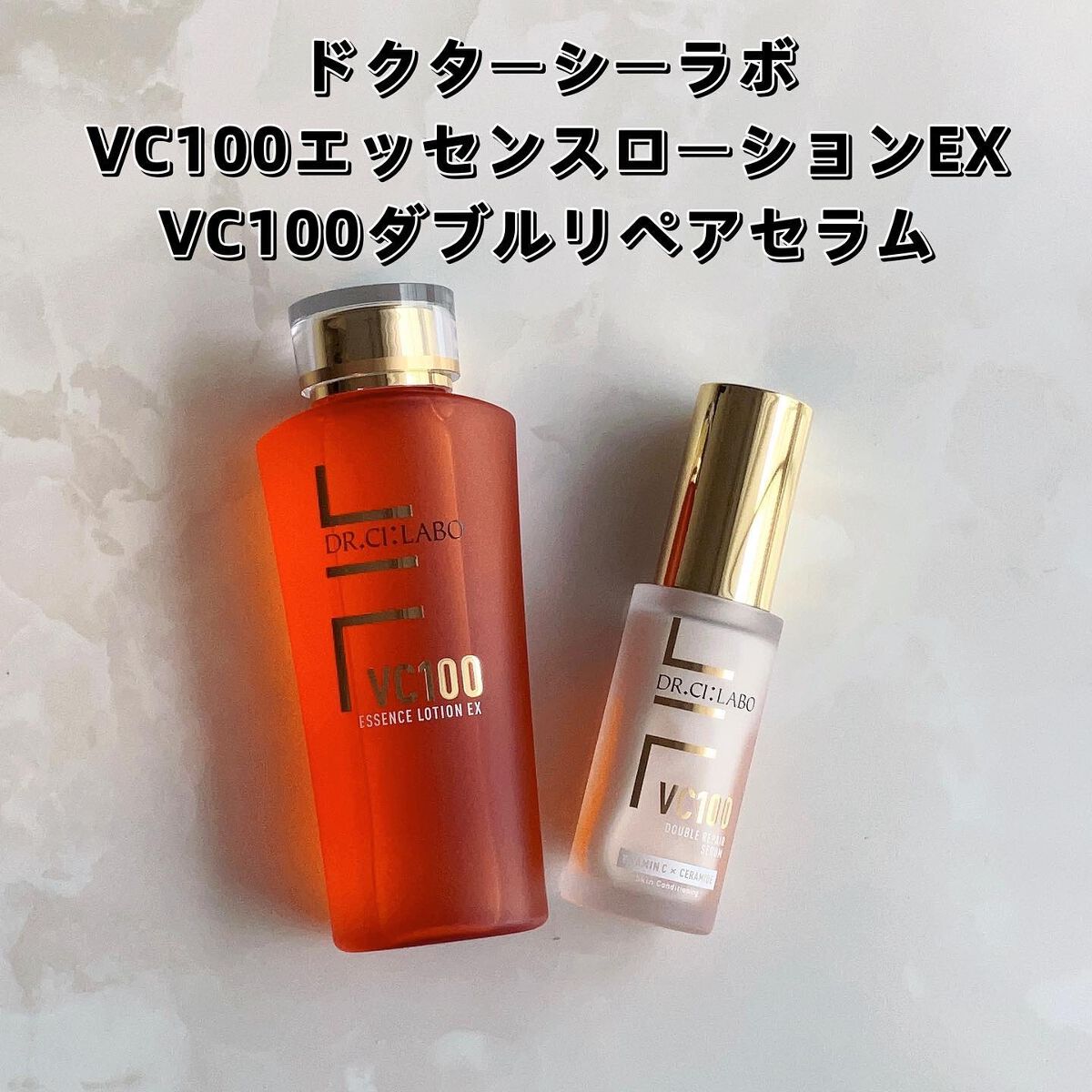 シーラボ ローションEX・エマルジョンEX・ダブルアールエッセンスX