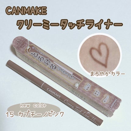 クリーミータッチライナー/キャンメイク/ジェルアイライナーを使ったクチコミ(1枚目)