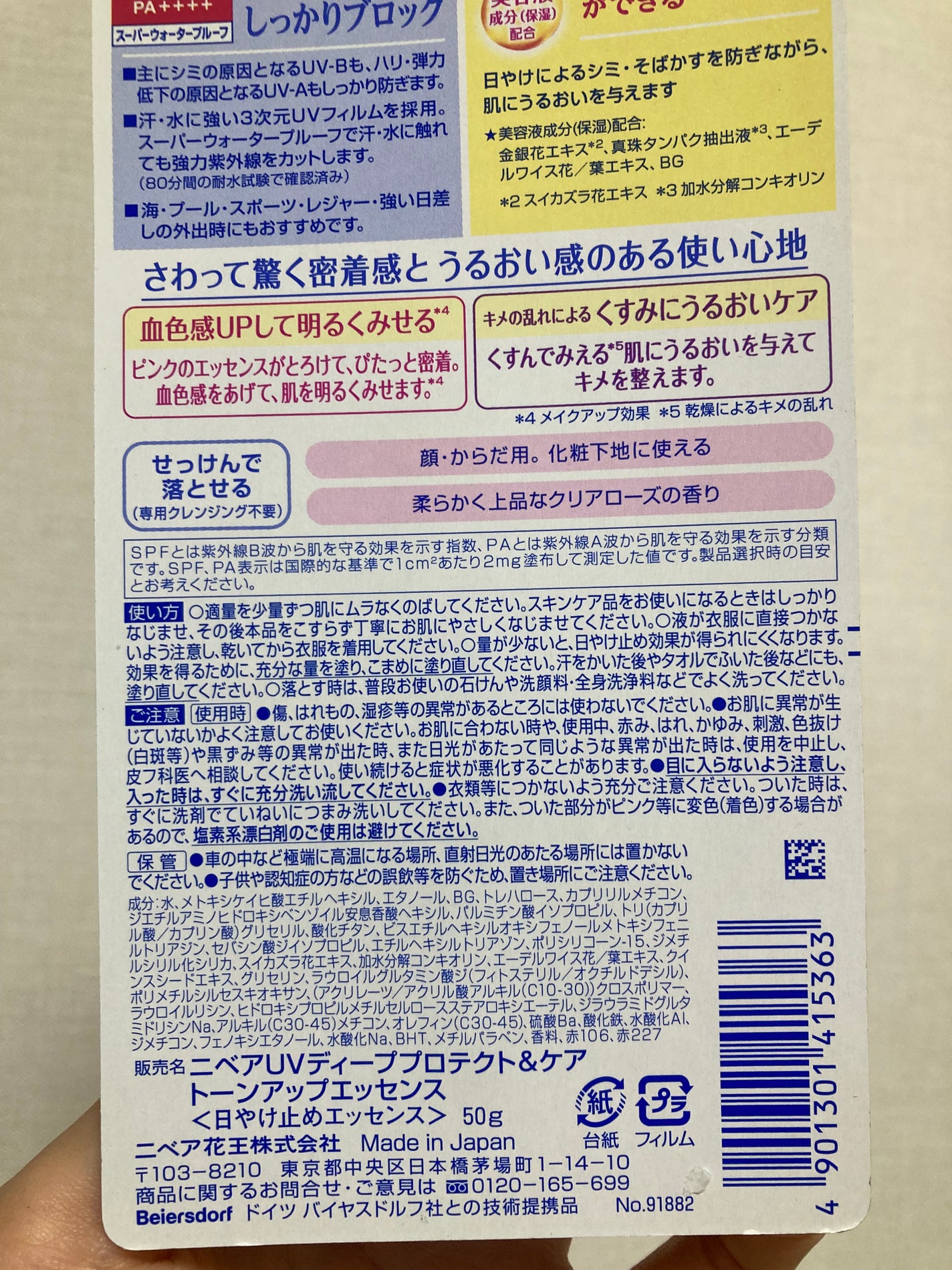 ニベアUV ディープ プロテクト&ケア トーンアップ エッセンス/ニベア/日焼け止めローションを使ったクチコミ(3枚目)