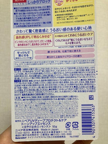 ニベアUV ディープ プロテクト&ケア トーンアップ エッセンス/ニベア/日焼け止めローションを使ったクチコミ(3枚目)