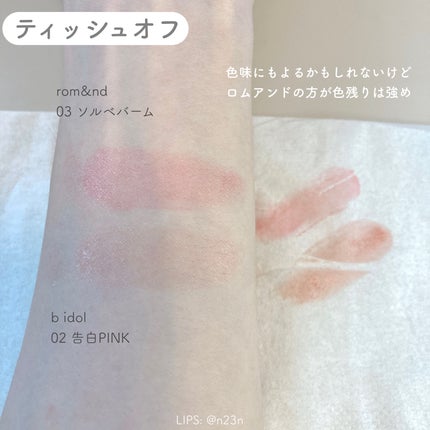 つやぷるリップR/b idol/口紅を使ったクチコミ(6枚目)