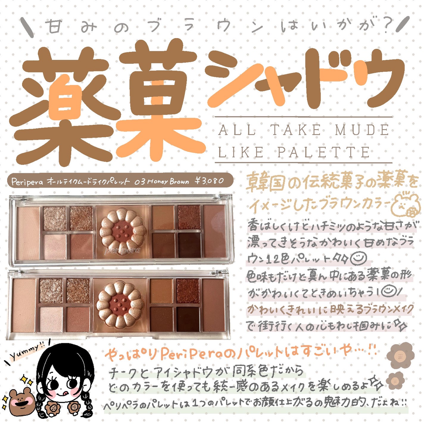 オールテイクムードライクパレット/PERIPERA/アイシャドウパレットを使ったクチコミ(1枚目)