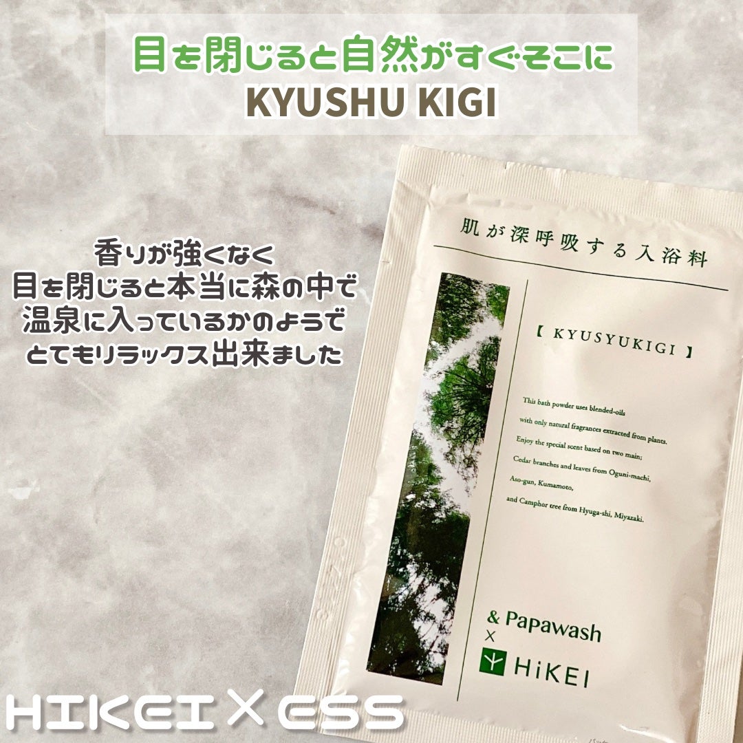 肌が深呼吸する入浴料 KYUSHU KIGIの香り/パパウォッシュ/入浴剤を使ったクチコミ(2枚目)