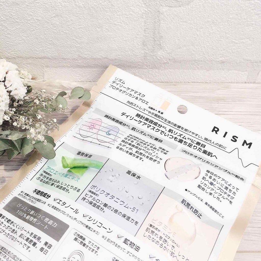 デイリーケアマスク プロテオグリカン＆アロエ/RISM/シートマスク・パックを使ったクチコミ（3枚目）