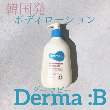 デイリーモイスチャーボディローション 257ml/Derma:B/ボディローションを使ったクチコミ（1枚目）