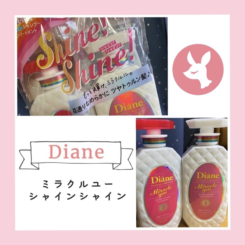 シャインシャイン/シャンプー＆トリートメント/ダイアン/市販シャンプーを使ったクチコミ（1枚目）