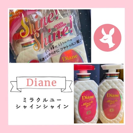 シャインシャイン/シャンプー&トリートメント/ダイアン/市販シャンプーを使ったクチコミ(1枚目)
