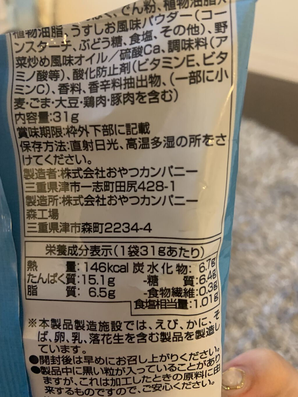 大豆プロテインスナック/おやつカンパニー/その他プロテインを使ったクチコミ（2枚目）