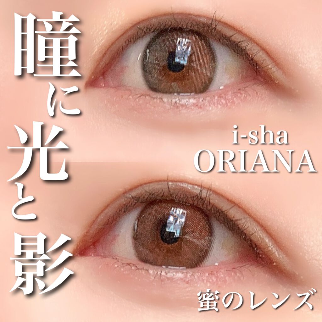 i-sha/蜜のレンズ/カラーコンタクトレンズを使ったクチコミ（1枚目）