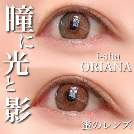 i-sha/蜜のレンズ/カラーコンタクトレンズを使ったクチコミ(1枚目)