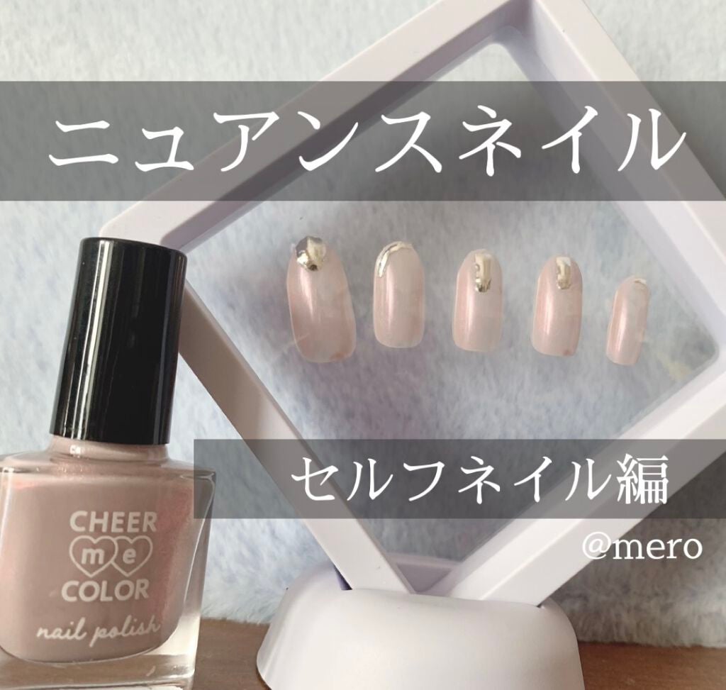 CHEER me COLOR ネイルポリッシュ/セリア/マニキュアを使ったクチコミ(1枚目)