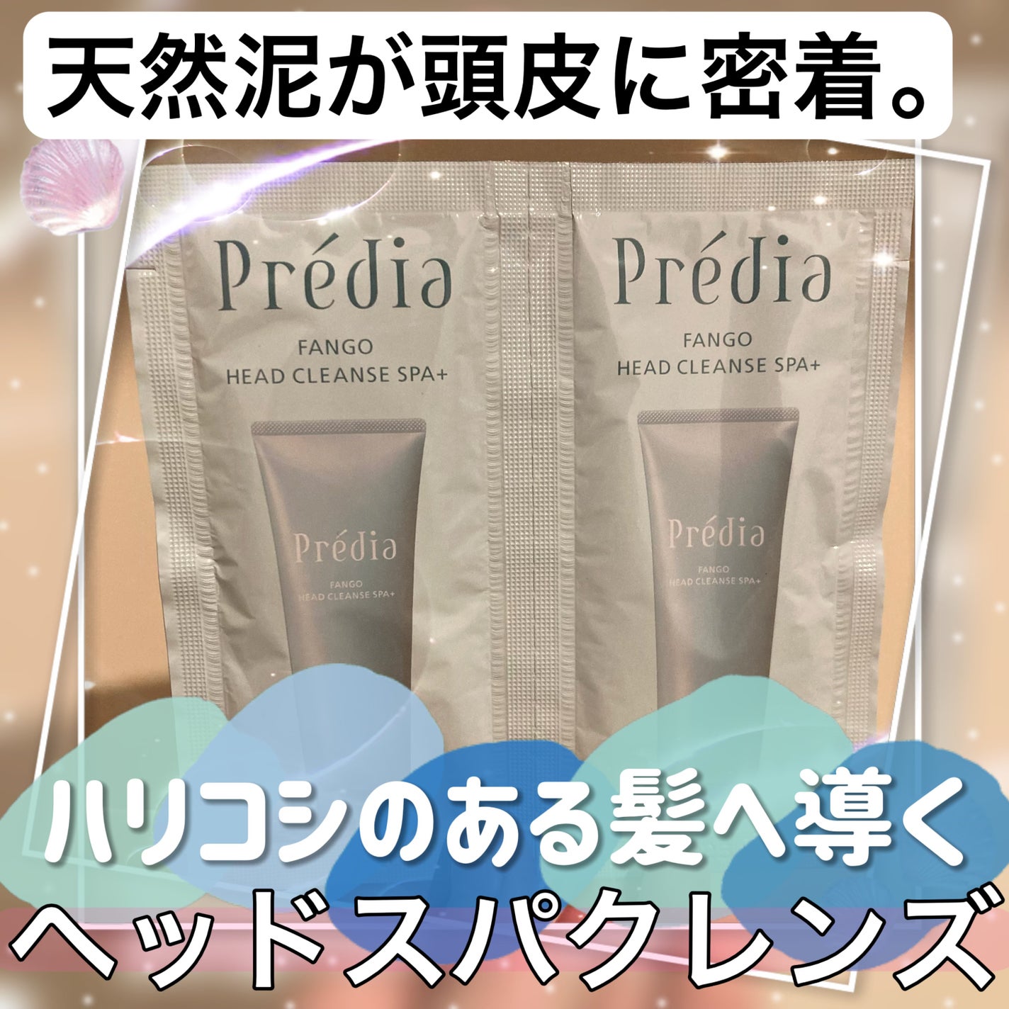 ファンゴ ヘッドクレンズ SPA+/Prédia/頭皮ケアを使ったクチコミ(1枚目)