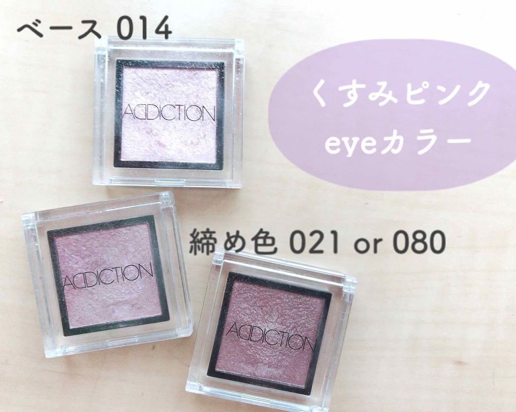 アディクション ザ アイシャドウ/ADDICTION/単色アイシャドウを使ったクチコミ(1枚目)