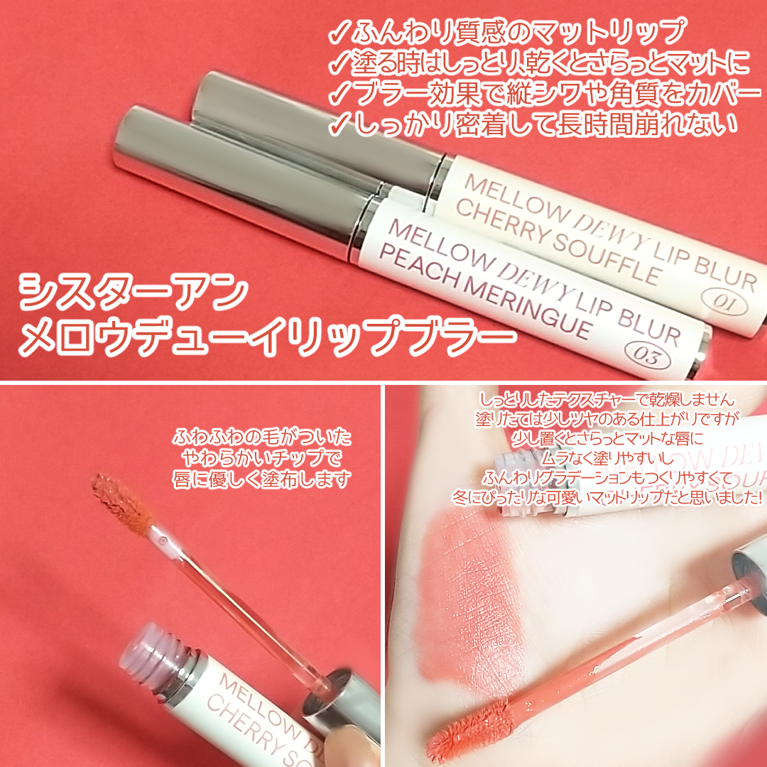 メロウデューイリップブラー/SISTER ANN/口紅を使ったクチコミ（2枚目）