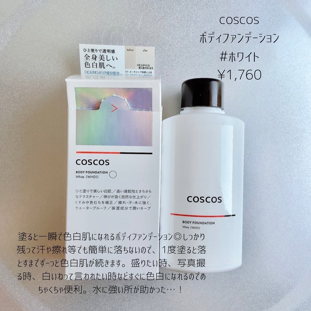 ボディファンデーション ホワイト/COSCOS/ボディミルクを使ったクチコミ(2枚目)