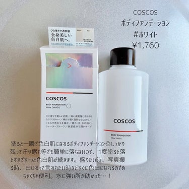 ボディファンデーション ホワイト​/COSCOS/ボディミルクを使ったクチコミ（2枚目）