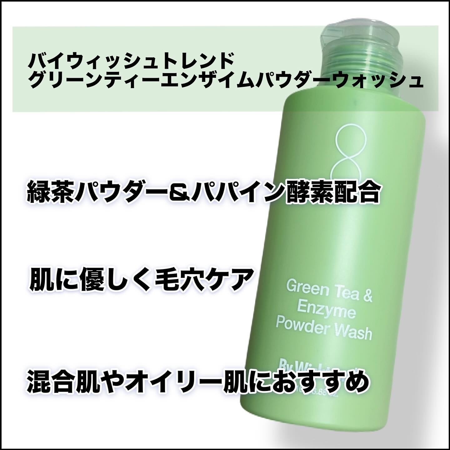 グリーンティー&エンザイムパウダーウォッシュ/By Wishtrend/洗顔パウダーを使ったクチコミ（2枚目）