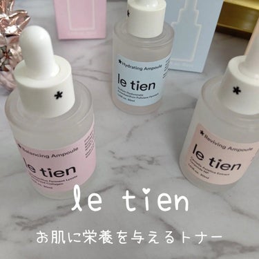 バランシングアンプル/le tien/美容液を使ったクチコミ（1枚目）