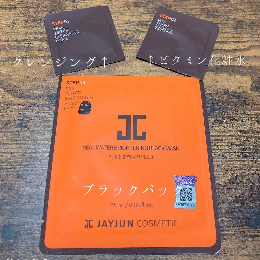 ジェイジュン ブラック水光マスク/JAYJUN/シートマスク・パックを使ったクチコミ(2枚目)
