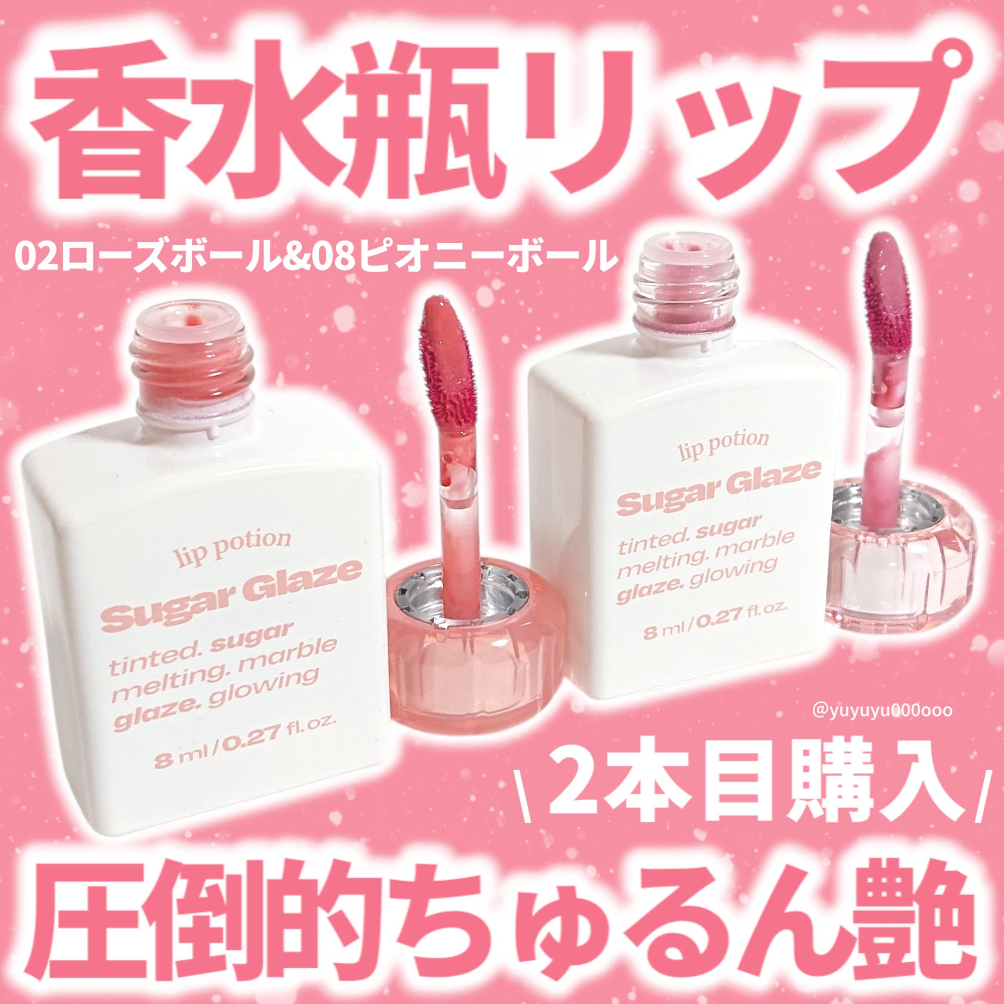 リップポーション シュガーグレーズティント/alternativestereo/リップティントを使ったクチコミ（1枚目）