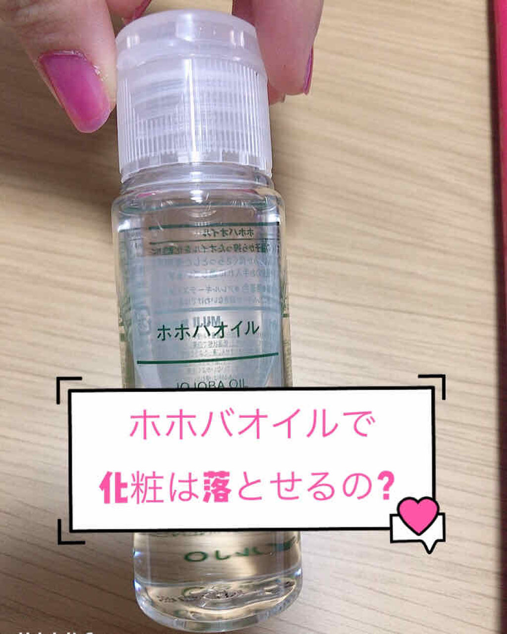 ホホバオイル/無印良品/ボディオイルを使ったクチコミ（1枚目）