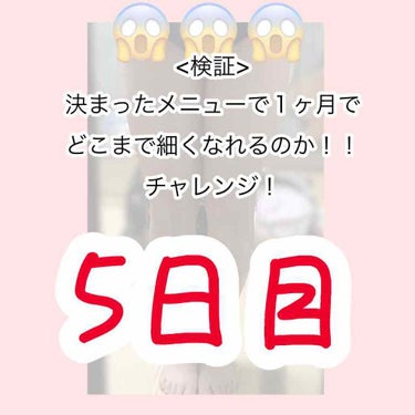 こんにちは！みみずです！！

今日は5日目ですが...お休みにします。
一昨日くらいに自転車の漕ぎすぎと歩きすぎで筋肉痛がすごすぎて、足が痛いので柔軟のみにしました

申し訳ないけど！休憩も大事です☺️