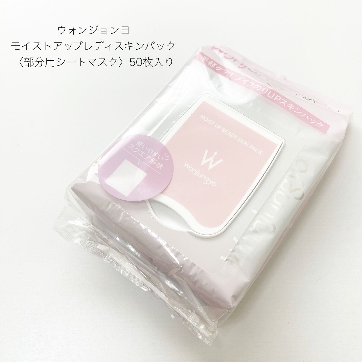 ウォンジョンヨ モイストアップレディスキンパック N/Wonjungyo/シートマスク・パックを使ったクチコミ（1枚目）