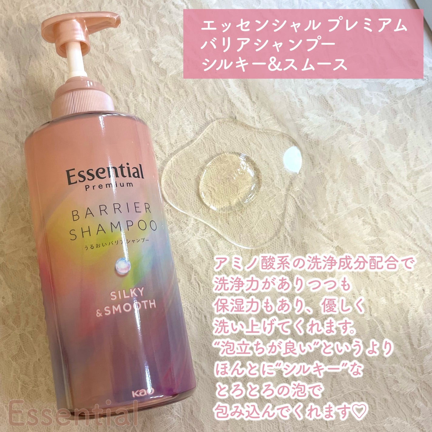 エッセンシャルプレミアム バリアシャンプー・コンディショナー シルキー&スムース/エッセンシャル/市販シャンプーを使ったクチコミ(3枚目)