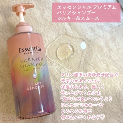 エッセンシャルプレミアム バリアシャンプー・コンディショナー シルキー&スムース/エッセンシャル/市販シャンプーを使ったクチコミ(3枚目)