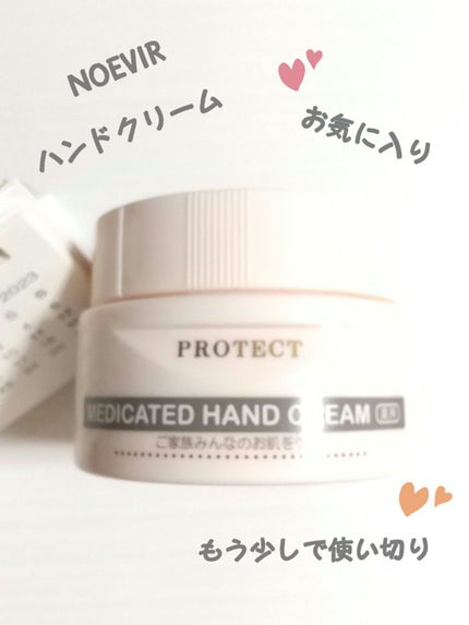 薬用プロテクトハンドクリーム/ノエビア/ハンドクリームを使ったクチコミ(1枚目)