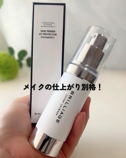 スキンプライマー UV プロテクター(フェイス&ボディ)/ブリリアージュ/化粧下地を使ったクチコミ(5枚目)