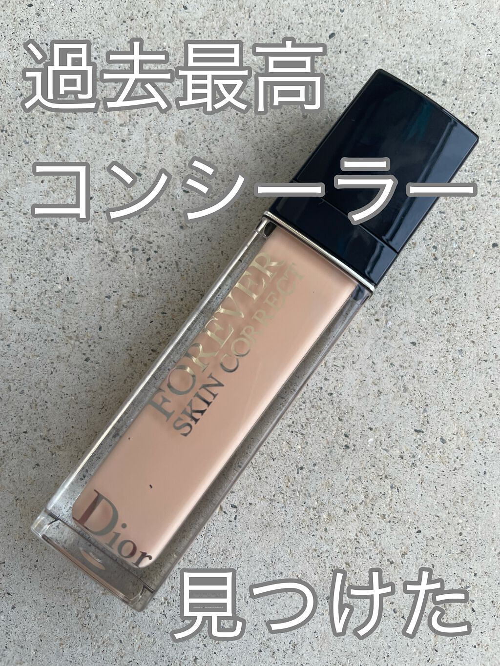 【旧】ディオールスキン フォーエヴァー スキン コレクト コンシーラー/Dior/リキッドコンシーラーを使ったクチコミ(1枚目)