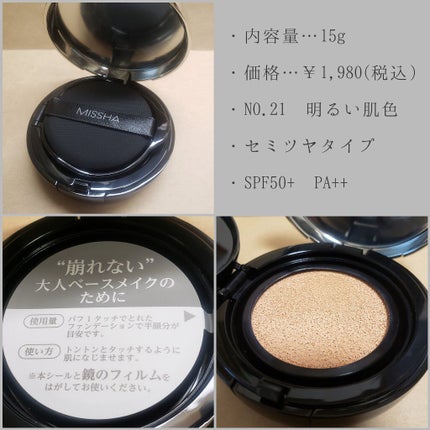 M クッションファンデーション(ネオカバー)/MISSHA/クッションファンデーションを使ったクチコミ(2枚目)