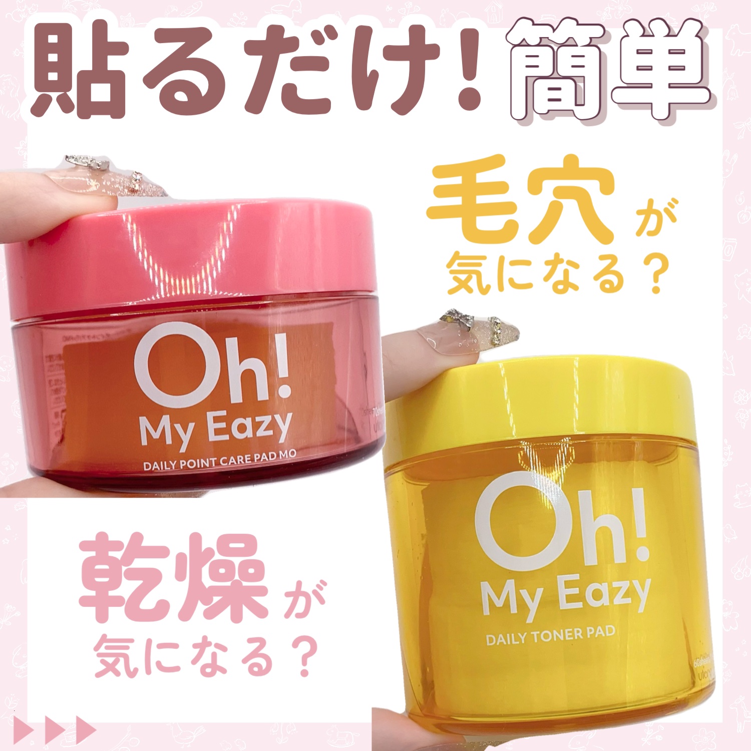 オーマイイージー デイリートナーパッド/ウテナ/トナーパッドを使ったクチコミ（1枚目）