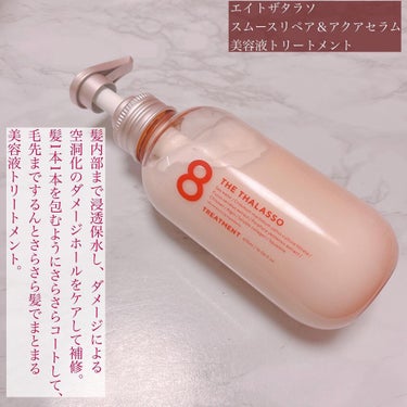 モイストシャンプー＆モイストトリートメント ミニヘアマスク付き ピンクリラックス 限定キット/エイトザタラソ/その他キットセットを使ったクチコミ（5枚目）