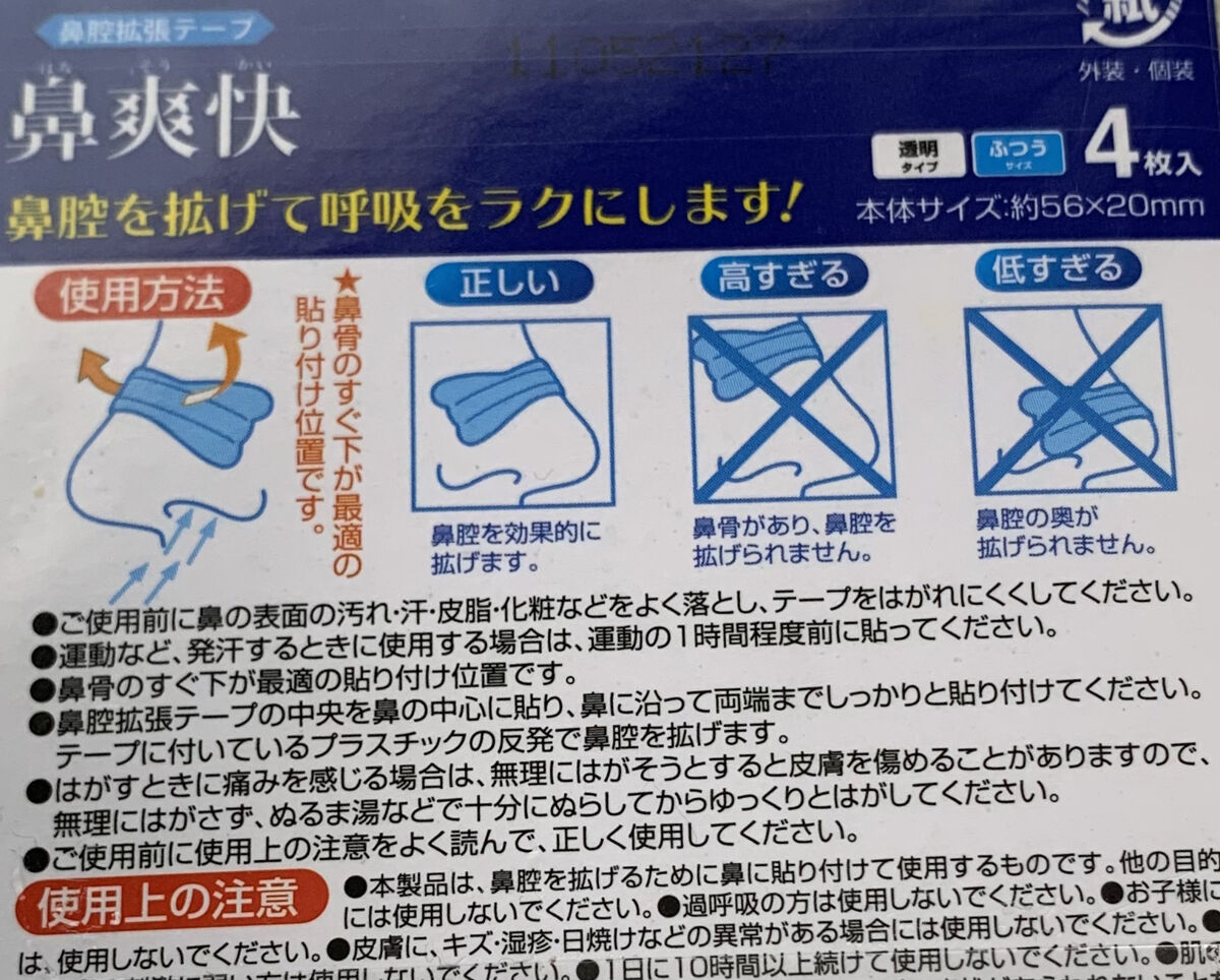 鼻腔拡張テープ 透明/アイリスオーヤマ/その他を使ったクチコミ（2枚目）
