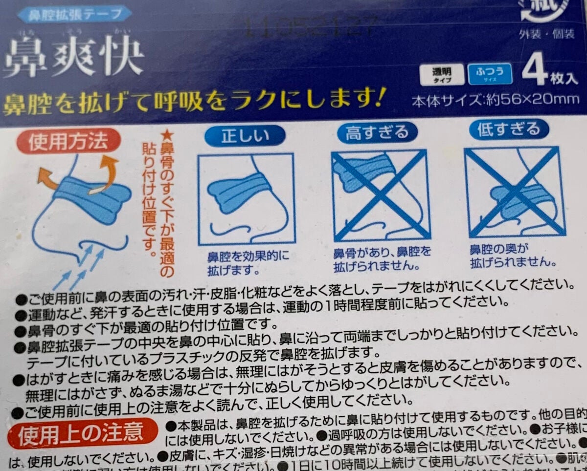 鼻腔拡張テープ 透明/アイリスオーヤマ/その他を使ったクチコミ(2枚目)