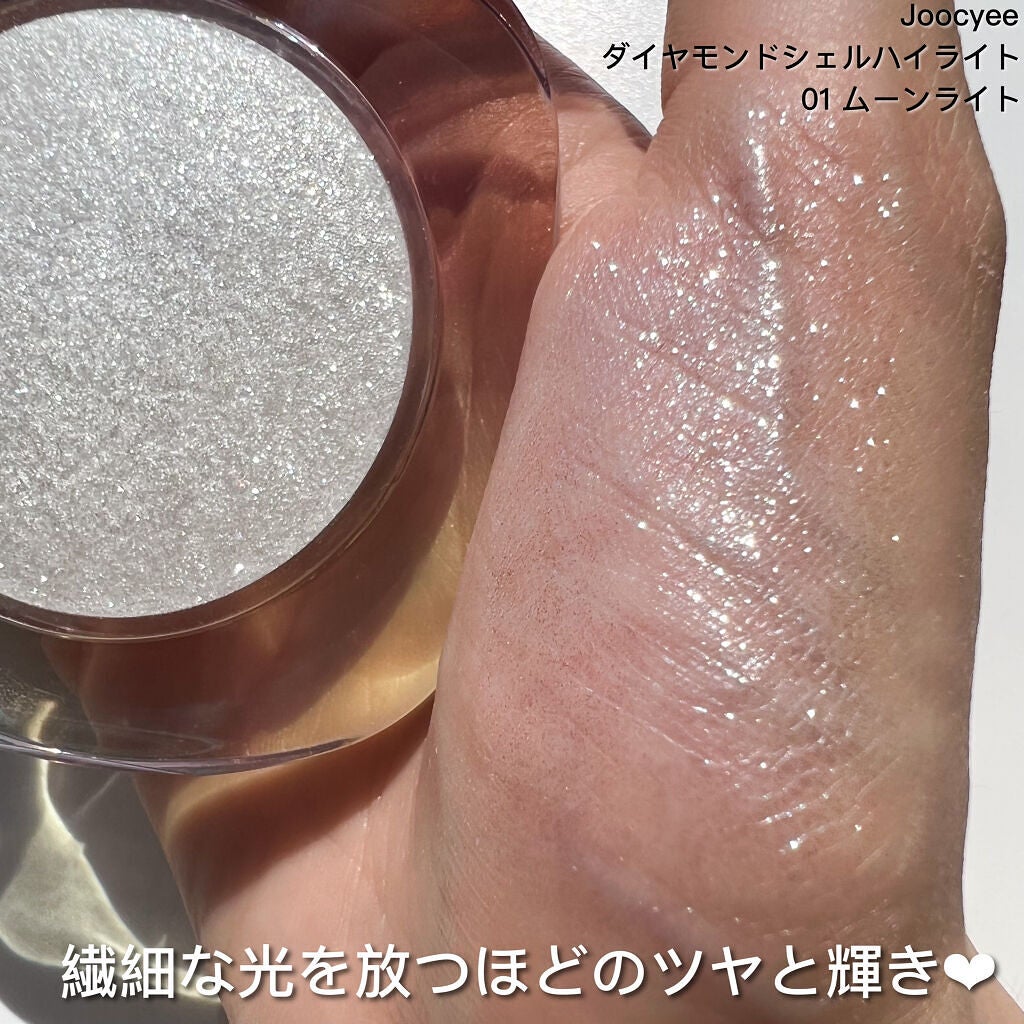 ダイヤモンドシェルハイライト/Joocyee/パウダーハイライトを使ったクチコミ(6枚目)